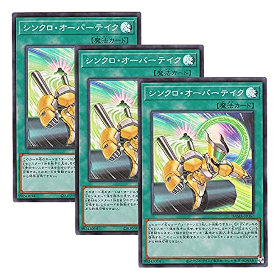 遊戯王　シンクロオーバーテイク　プリズマ　3枚セット シンクロオーバーテイク プリズマ 3枚 Amazon.co.jp: 【 3枚セット